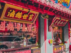 -春梅里卤鹅馆·47年老字号(中山路店)