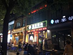 门面-叁宝烤肉• 西安烧烤(太乙路店)