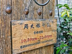 -周大娘牛乳(旧寨古村总店)