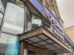 -元盛居(亚泰大街店)
