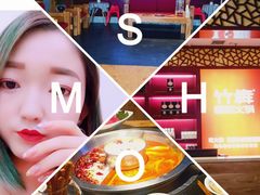 -竹犇番茄火锅(长风街店)