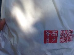 iphone_upload_pic-西少爷(五道口店)