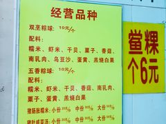 菜单-老妈宫粽球
