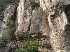 -青州市云门山风景区