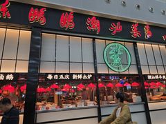 -陈鹏鹏潮汕菜(宝安机场T3航站楼店)
