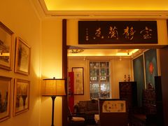 门面-馨园villa融合菜(东山店)