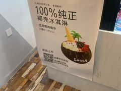-津椰本·海南正宗椰奶清补凉(店一店)