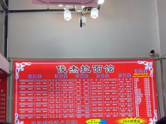 -俊杰拉面馆