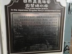 -青岛德国监狱旧址博物馆
