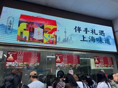 -沈大成(南京东路店)