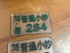 -刘信牛羊肉小炒泡馍(回民街店)