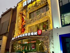 -钱锋炭缸烧烤(南湖大路总店)