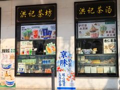 -牛街洪记小吃店(牛街店)