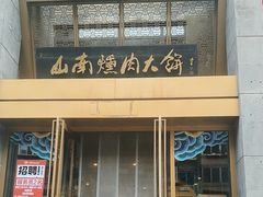 -山南熏肉大饼(辽菜旗舰店)