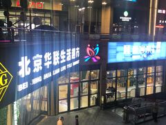 -紫荆广场·花漫里