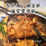 好吃的！不愧是杨浦有名的鸡煲🐓！