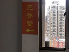 -龙脊堂龙氏推拿 整脊(陆家浜店)