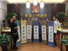-秦汉胡同国学书院(川沙分馆)