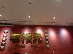 -老绥元烧麦·家常菜(摩尔城店)