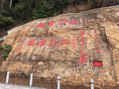 -羚羊峡古栈道森林公园