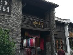 门面-新万鑫银丝面·非遗无锡味(惠山古镇店)
