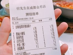 账单-付掌柜在成都·热炒砂锅集(金禾店)
