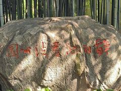-上海醉白池公园