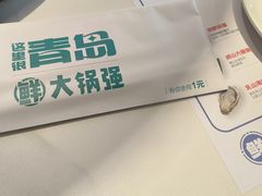 -大锅强·蒸海鲜青岛菜(金沙滩店)