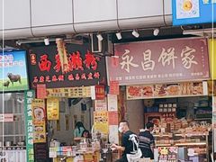 门面-昌记西关濑粉(西华路店)