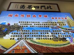 -北门四果汤(永宁店)