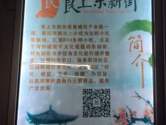 -食上东新街美食街区(民乐新都会店)