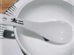 -太二酸菜鱼(石家庄万象城店)