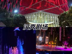 -汉秀剧场