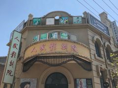 -清风小镇闯关东影视基地