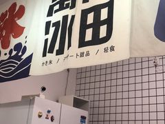 -WONDER ICE 萬得冰田(建設路总店)