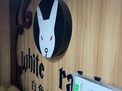 -白兔子密室(长寿路店)