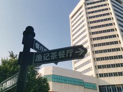 -渔记茶餐厅(渔村店)