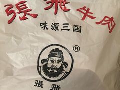 -張飛牛肉(锦里店)