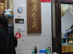 大堂-明月食府(二区干二路店)