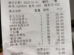 账单-紫光园(十里堡店)