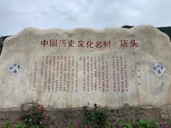 -店头古堡
