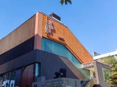 -WeWork中国(三里屯11号社区店)