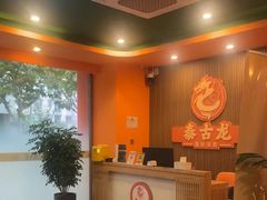 -泰古龙抓龙筋·spa按摩(浦东店)