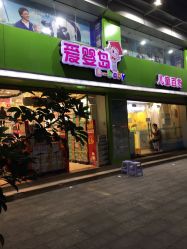 -爱婴岛·婴儿游泳馆(广州市妇幼医院店)
