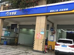 -车享家汽车养护中心(红牌楼店)