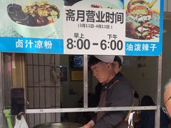 -清真·宏顺祥卤汁凉粉(大皮院店)