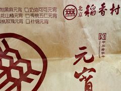 -北京稻香村(方庄店)