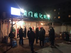 门面-前门张记涮肉(前门店)