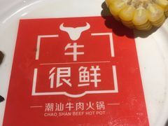 -牛很鲜潮汕牛肉火锅(朝晖路店)