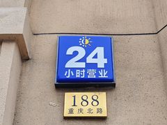 -东泰祥生煎馆(重庆北路店)